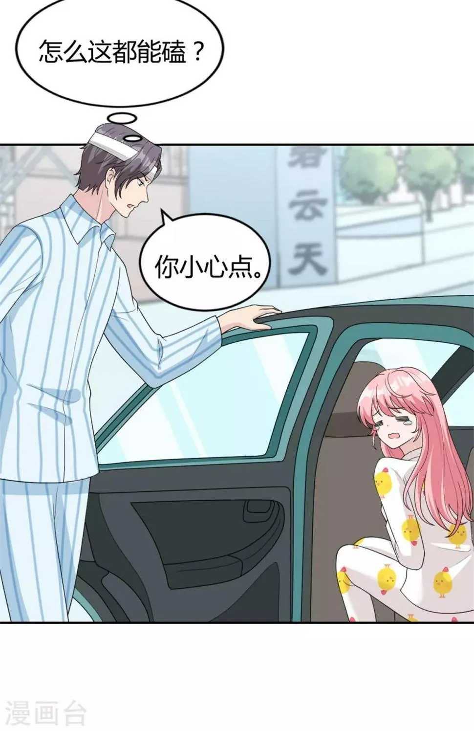 第23话 你的心跳声吵到我了 第15页