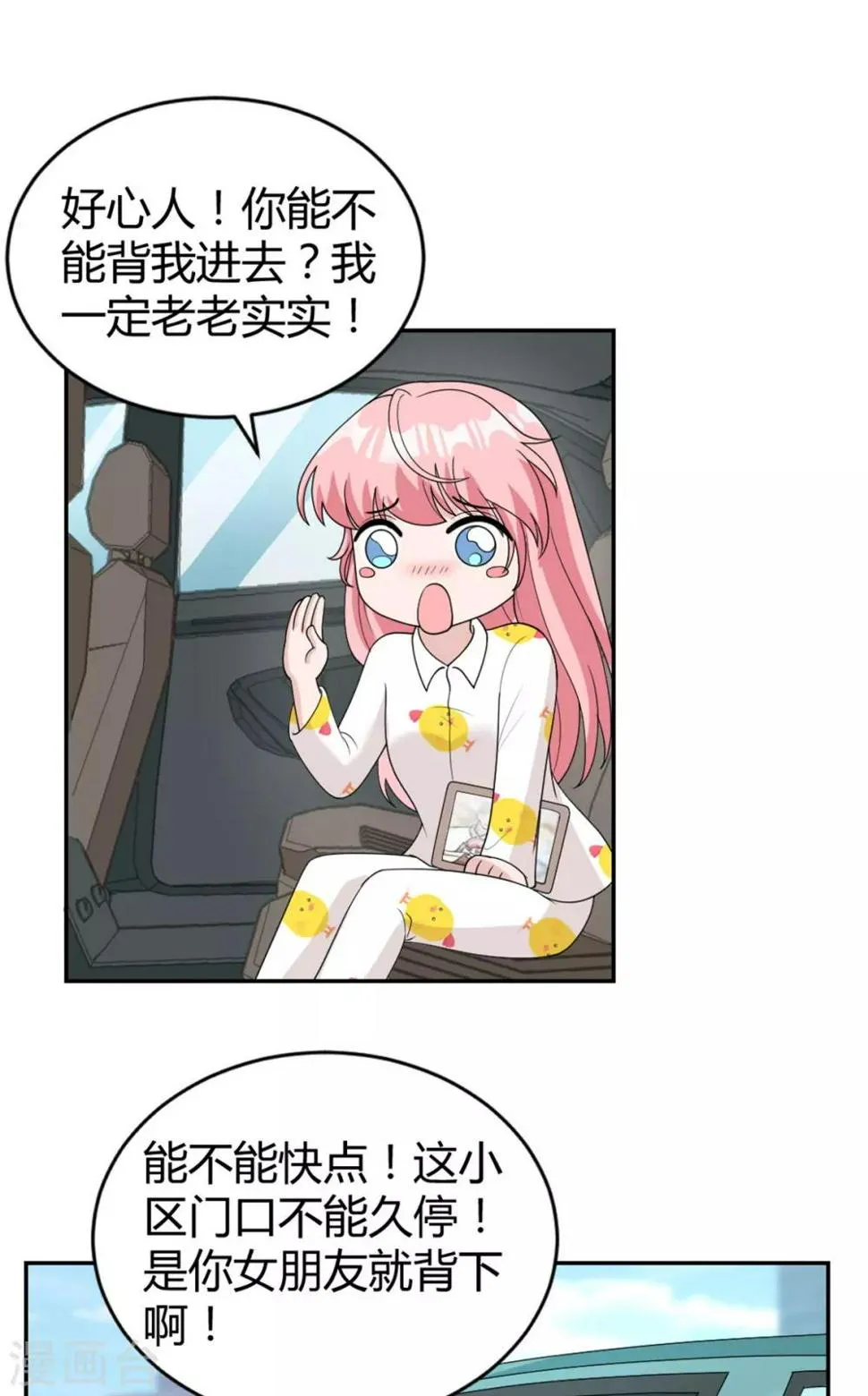 第23话 你的心跳声吵到我了 第16页