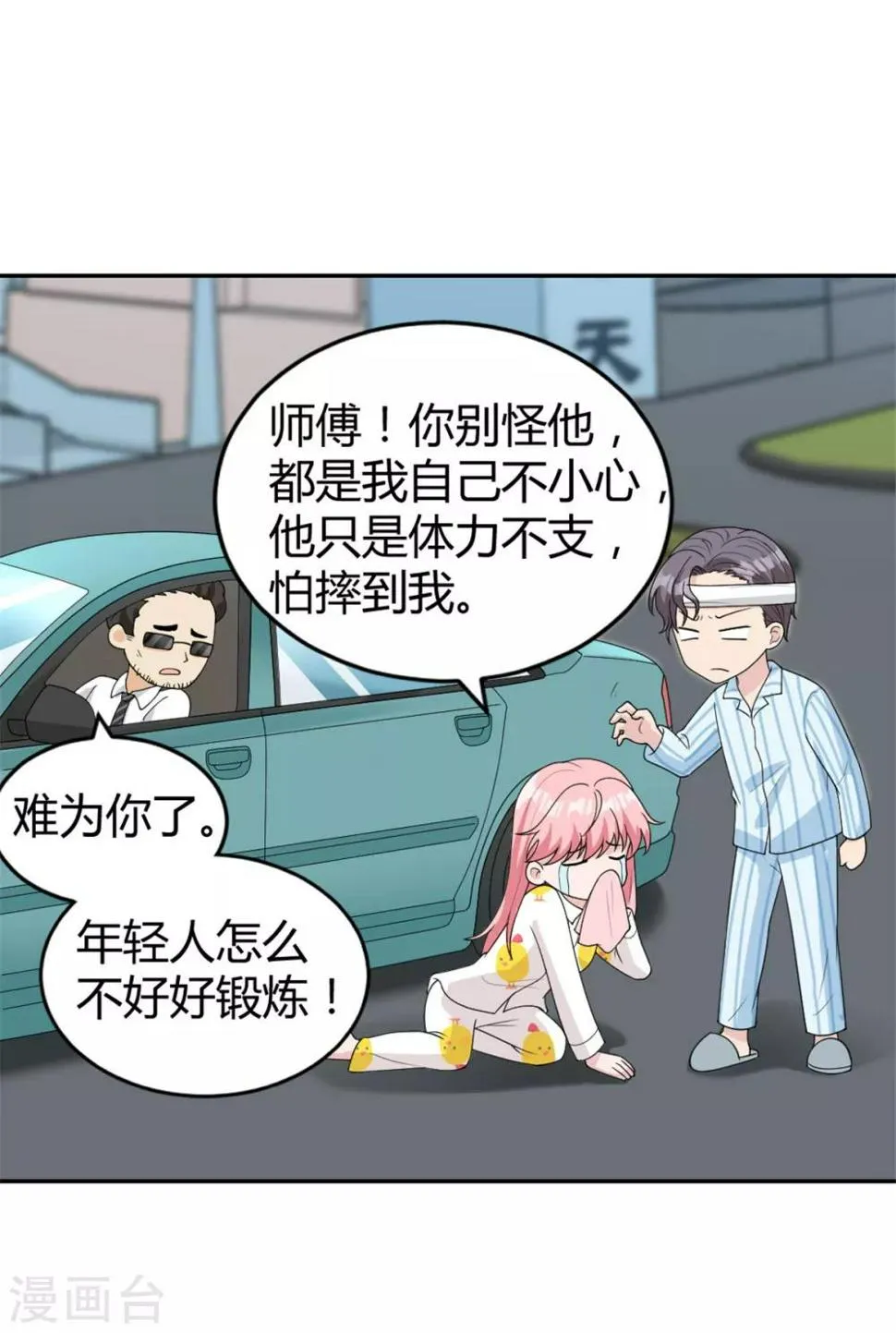 第23话 你的心跳声吵到我了 第19页