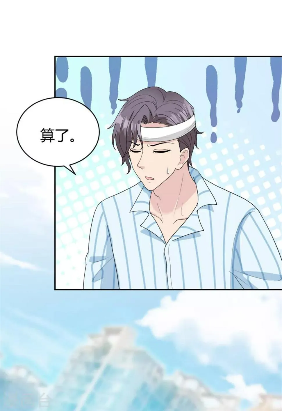 第23话 你的心跳声吵到我了 第20页
