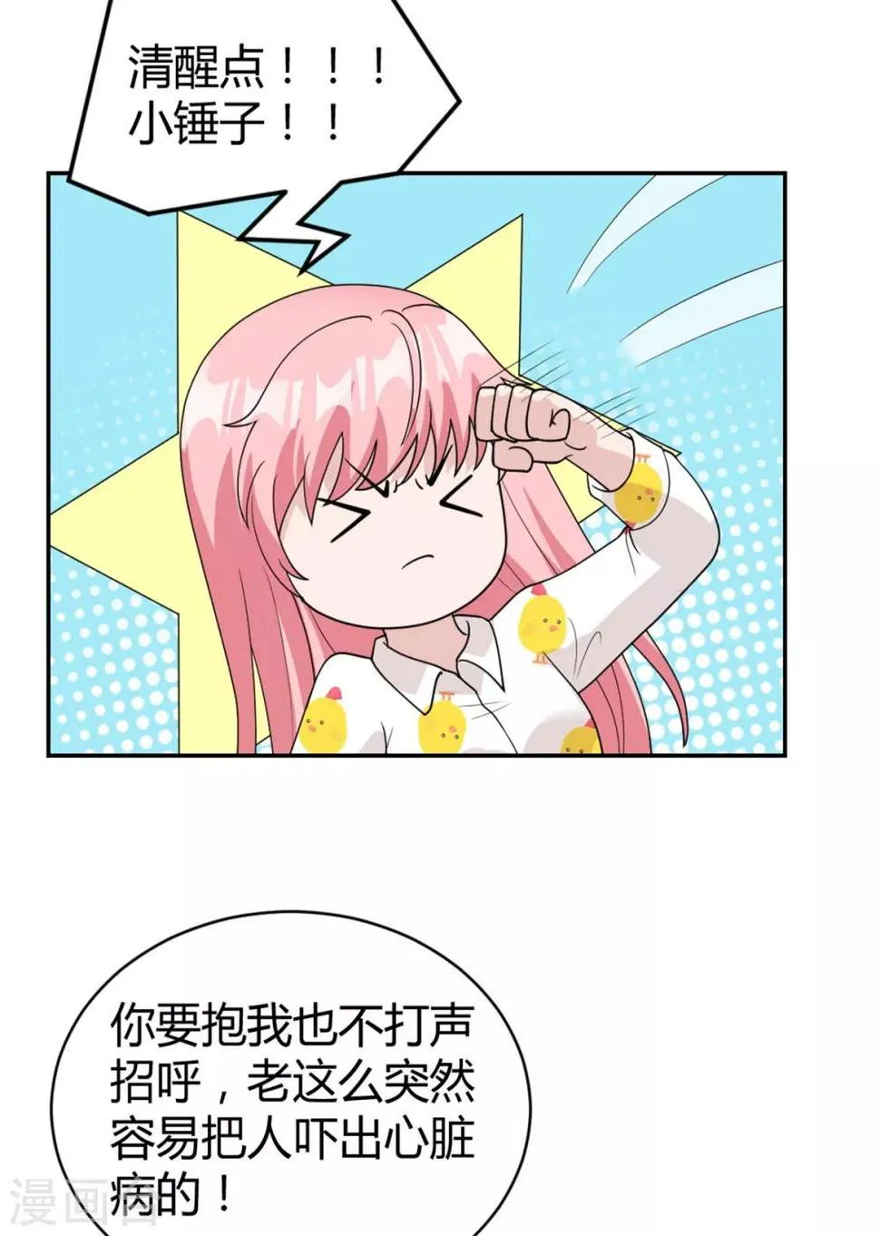 第23话 你的心跳声吵到我了 第24页