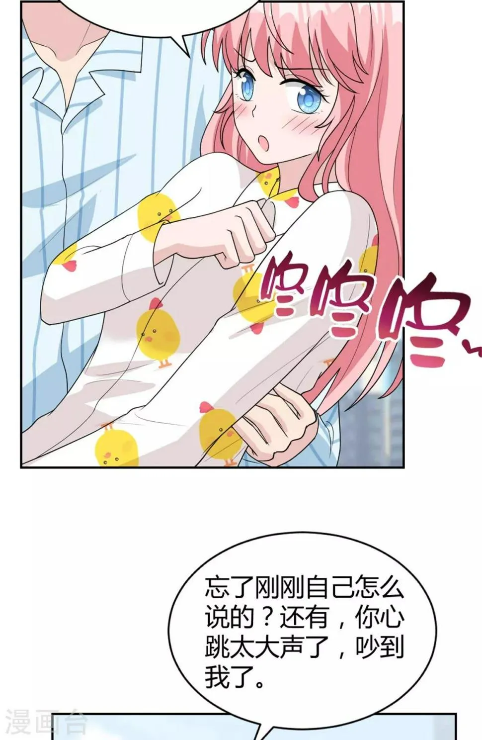 第23话 你的心跳声吵到我了 第25页