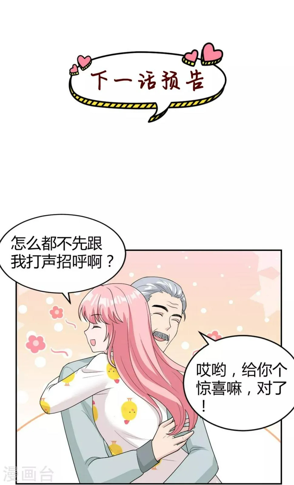 第23话 你的心跳声吵到我了 第27页