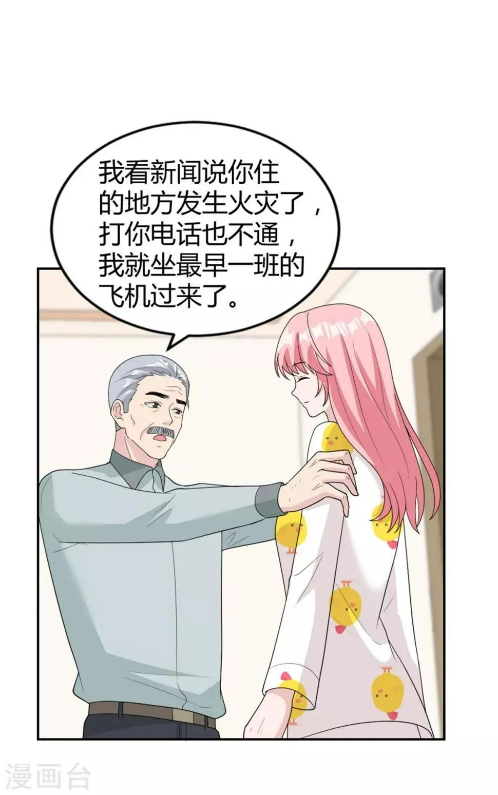 第23话 你的心跳声吵到我了 第28页
