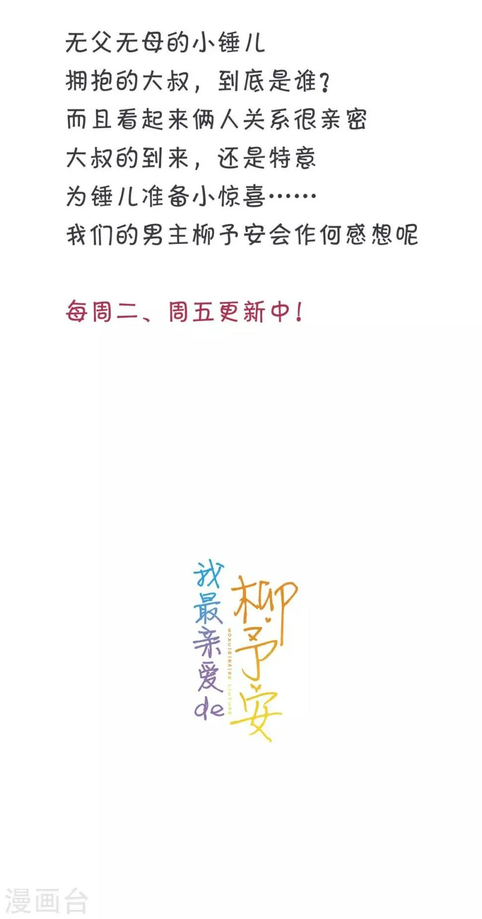 第23话 你的心跳声吵到我了 第29页