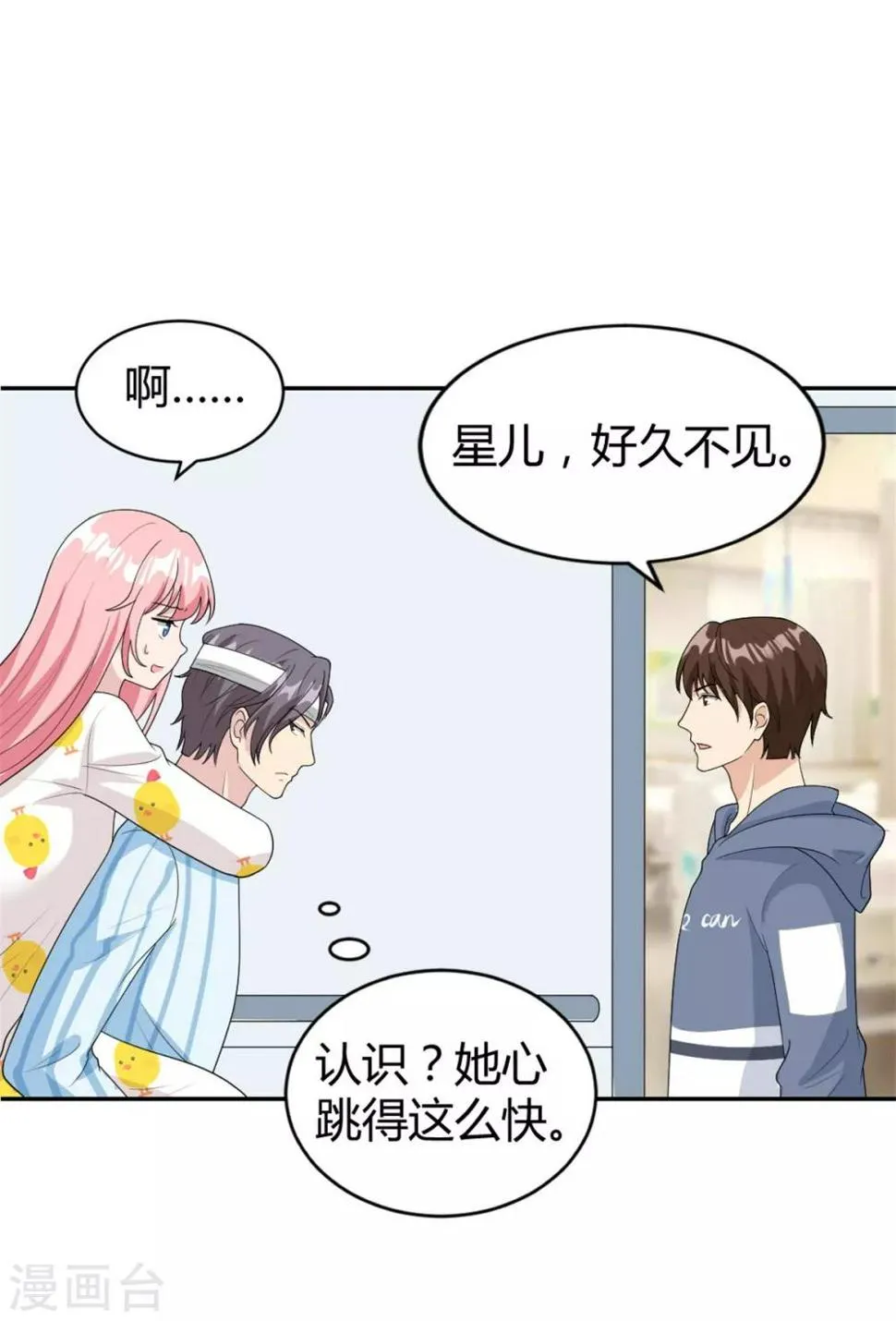 第22话 信息量也太大了！ 第3页
