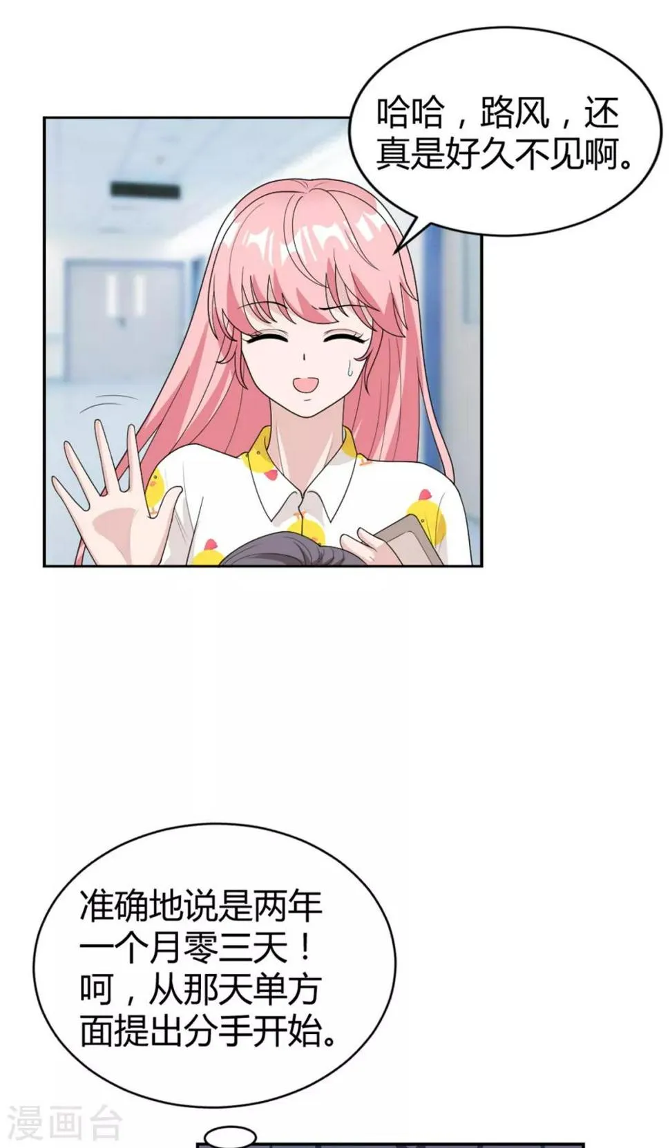 第22话 信息量也太大了！ 第4页