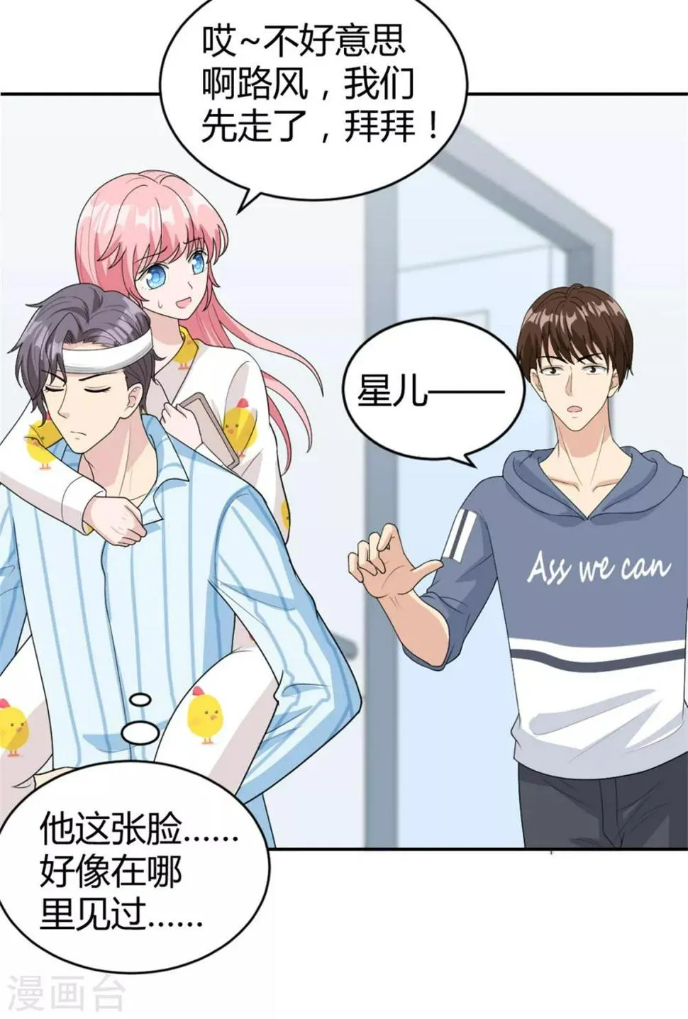 第22话 信息量也太大了！ 第7页