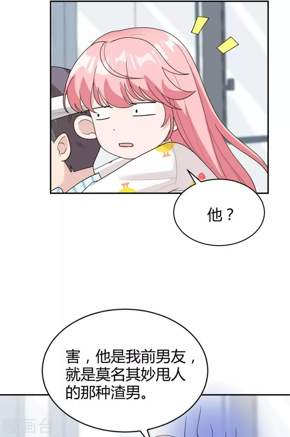 第22话 信息量也太大了！ 第11页
