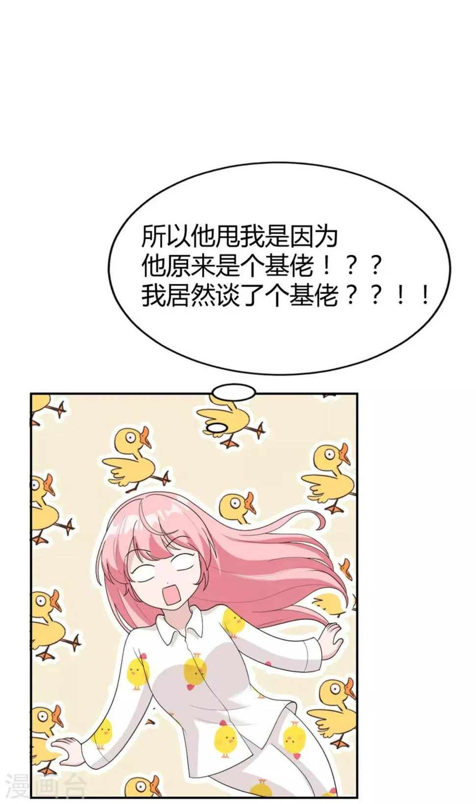 第22话 信息量也太大了！ 第15页