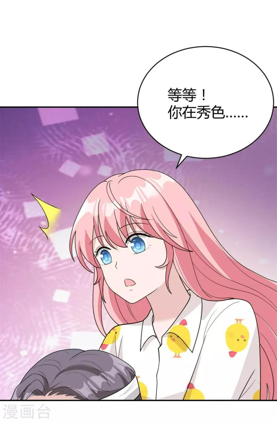 第22话 信息量也太大了！ 第17页