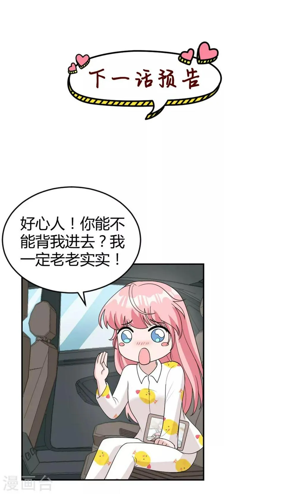 第22话 信息量也太大了！ 第25页