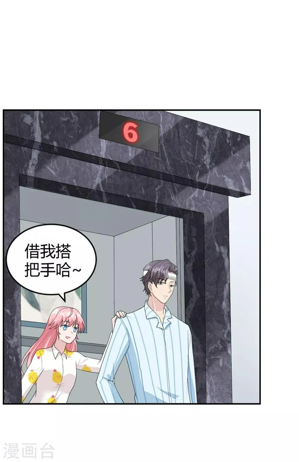 第24话 一百万打你账上了 第3页