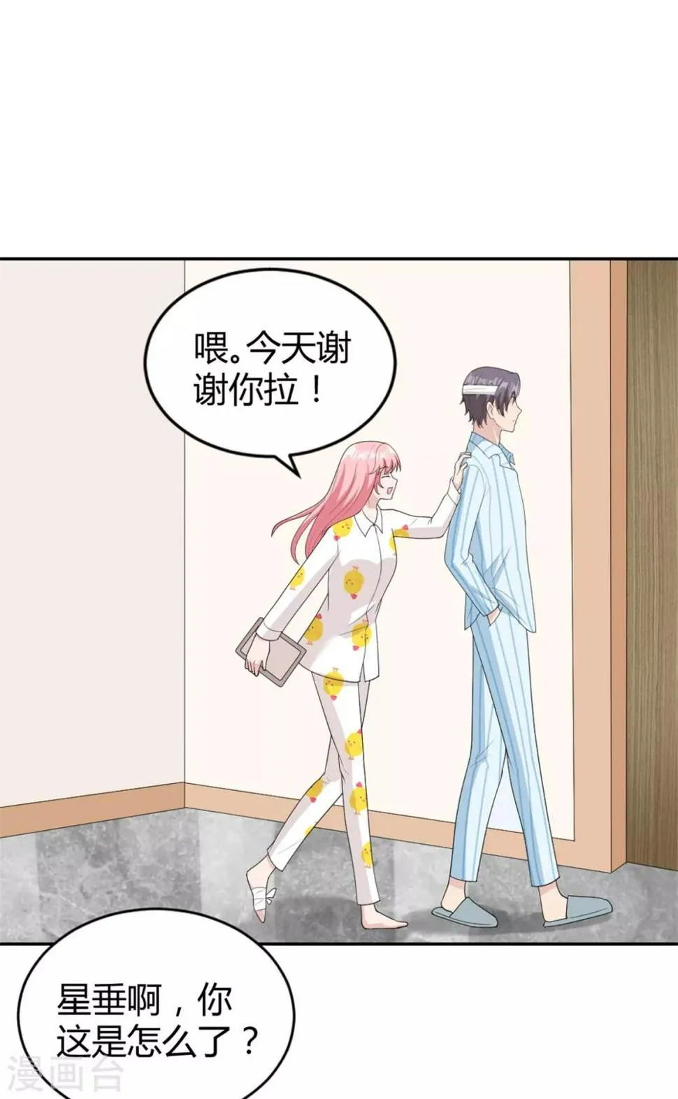 第24话 一百万打你账上了 第4页