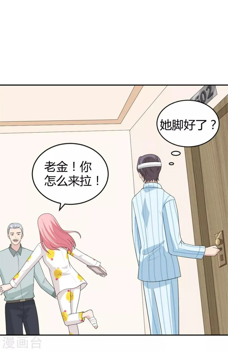 第24话 一百万打你账上了 第6页