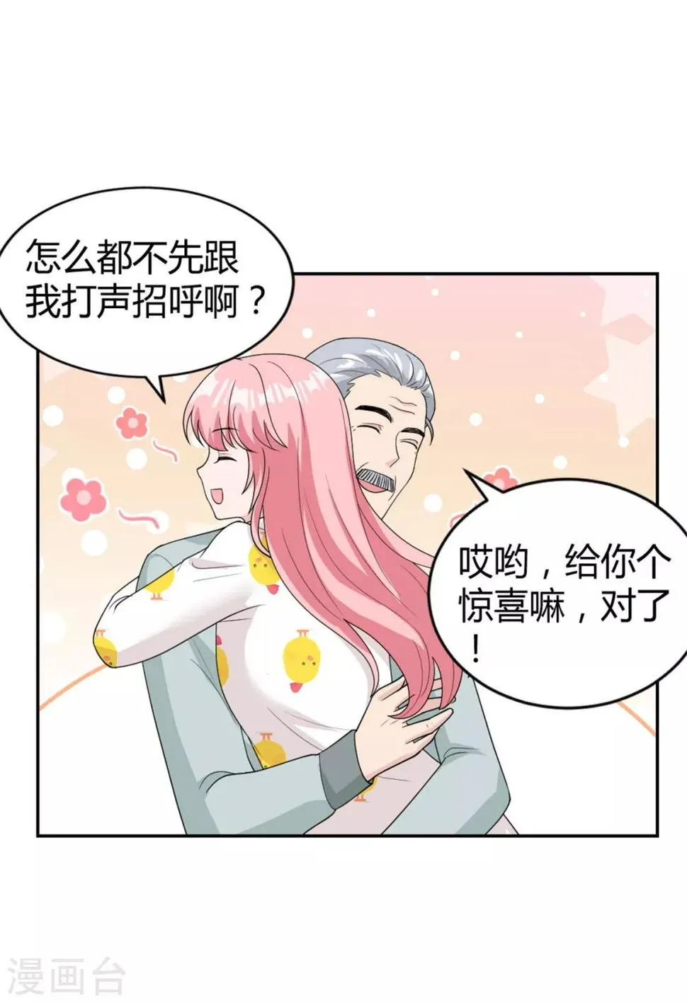 第24话 一百万打你账上了 第7页