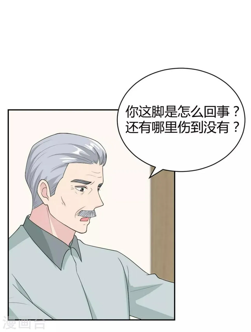 第24话 一百万打你账上了 第9页
