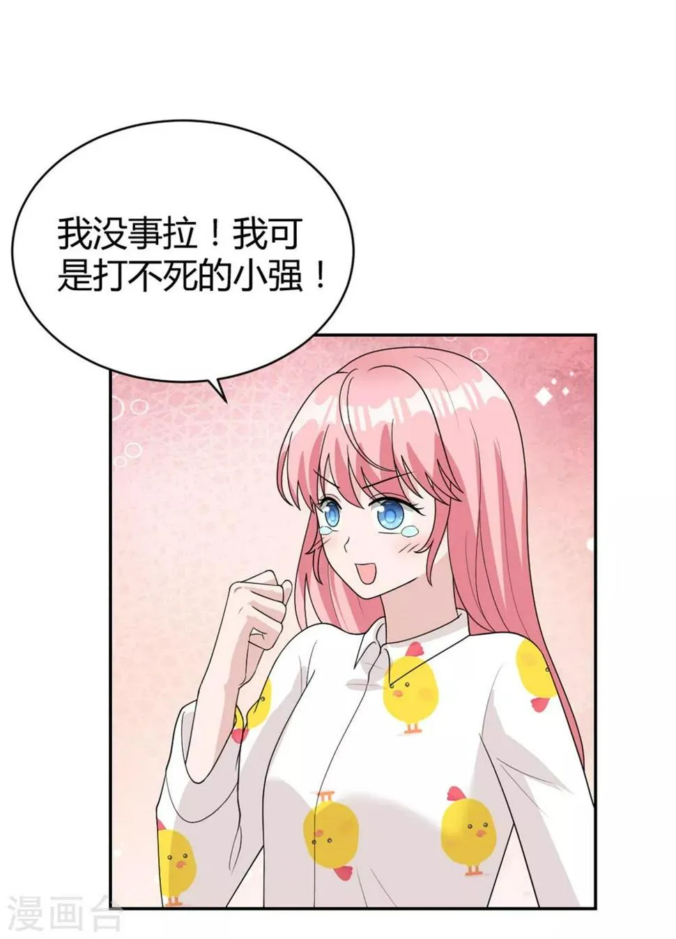 第24话 一百万打你账上了 第10页