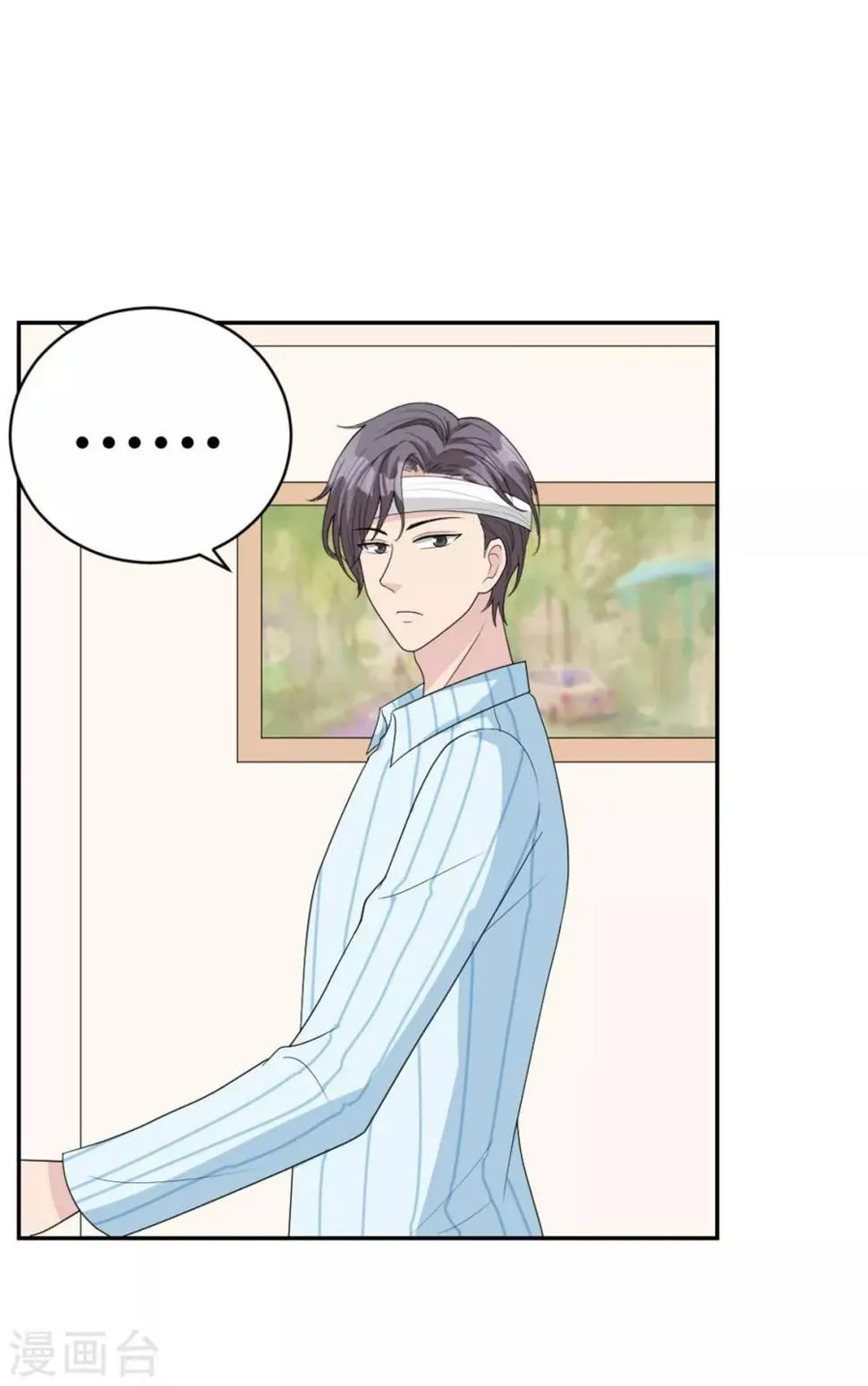 第24话 一百万打你账上了 第13页