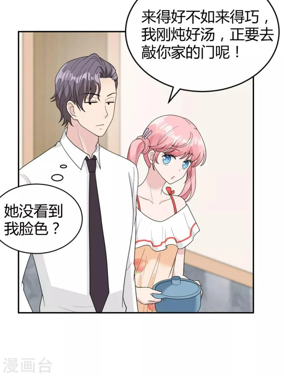 第24话 一百万打你账上了 第18页