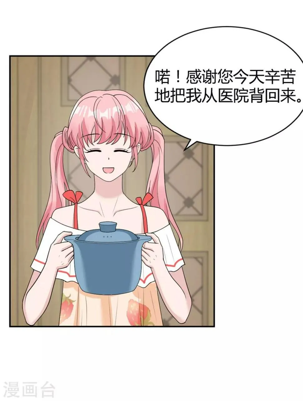 第24话 一百万打你账上了 第20页