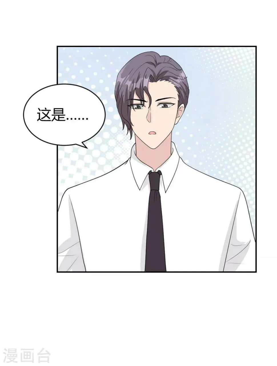 第24话 一百万打你账上了 第21页