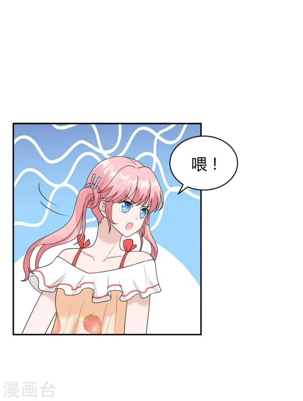 第24话 一百万打你账上了 第23页