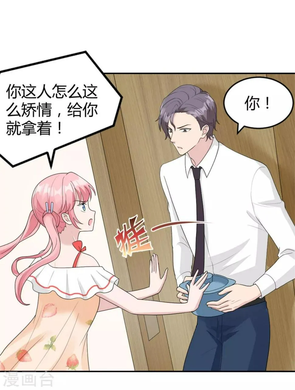 第24话 一百万打你账上了 第24页