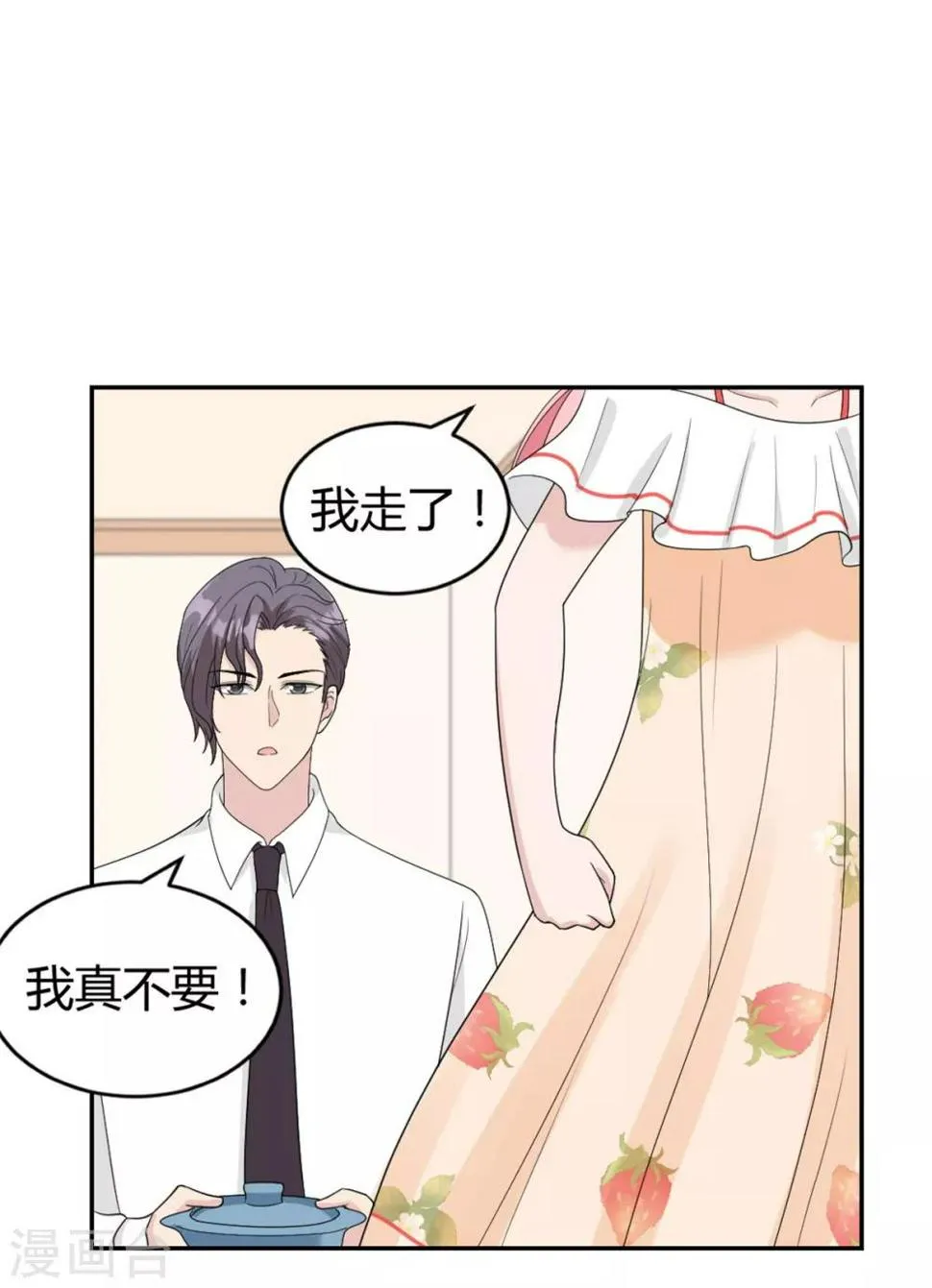 第24话 一百万打你账上了 第25页