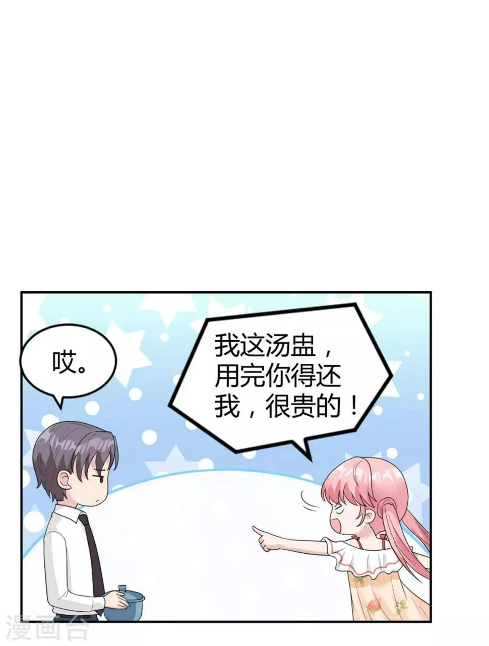 第24话 一百万打你账上了 第26页