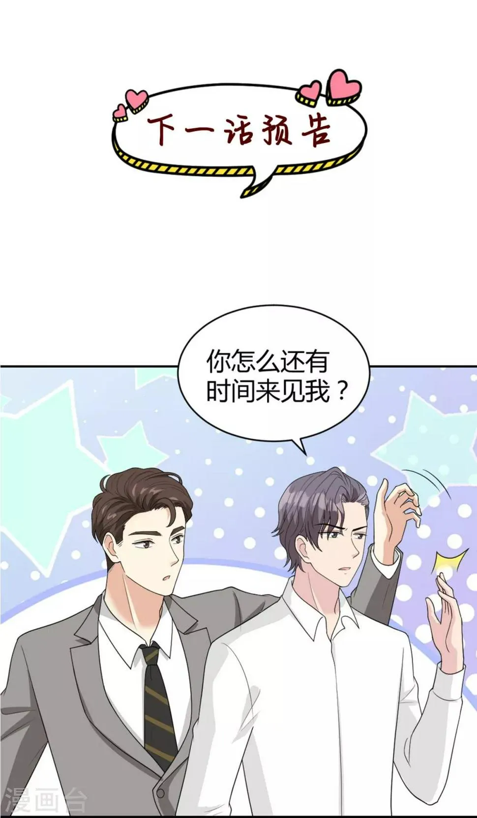第24话 一百万打你账上了 第28页
