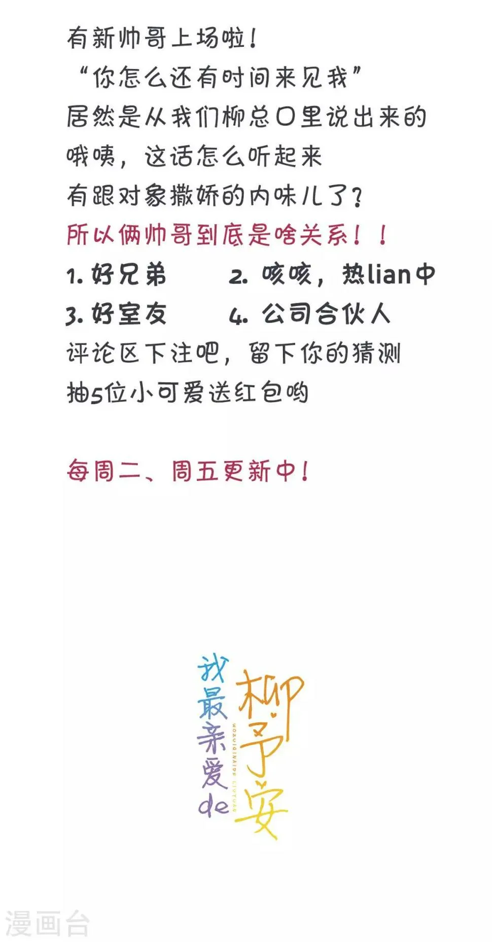 第24话 一百万打你账上了 第30页