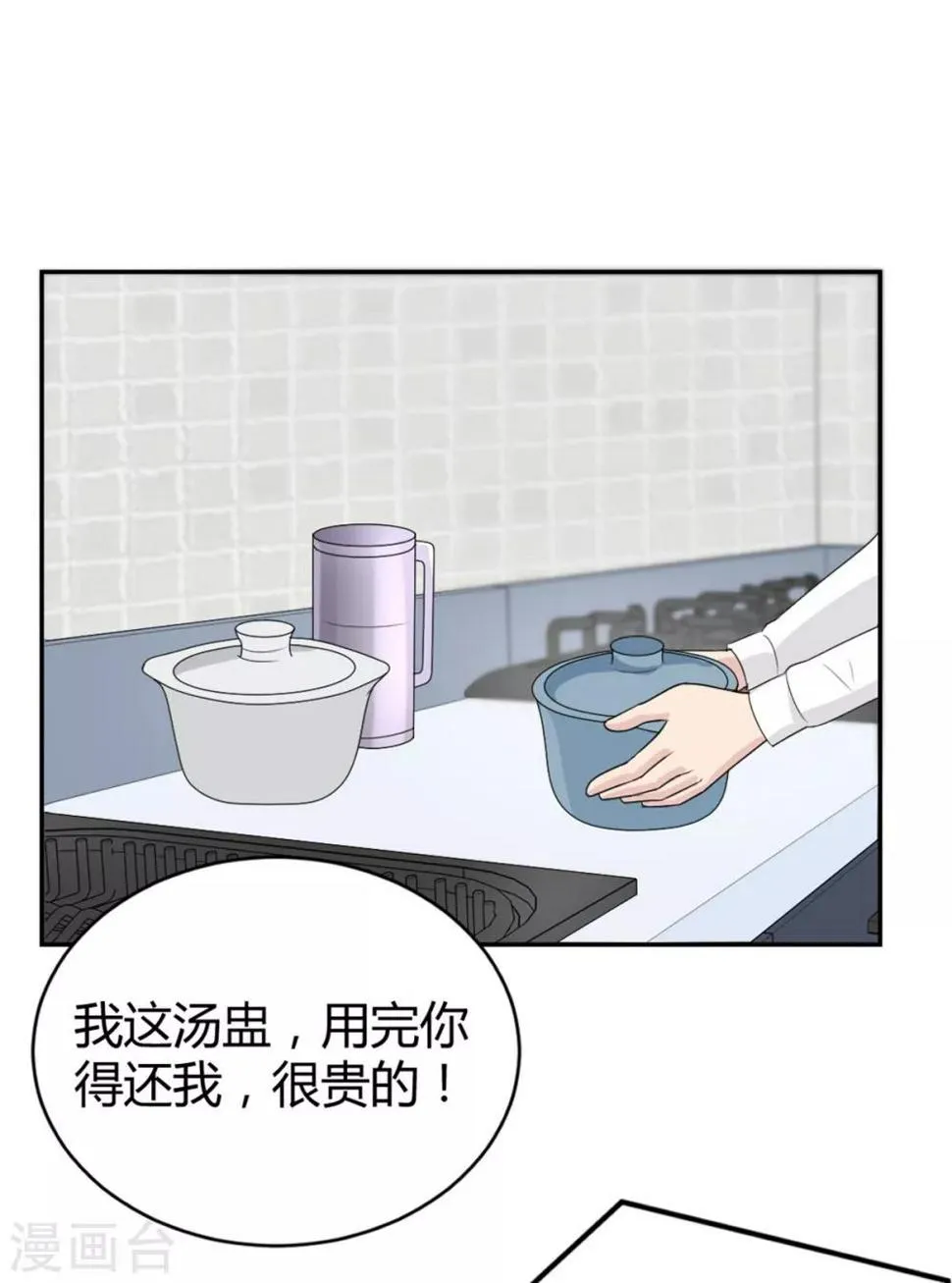 第25话 柳元！你给我等着 第4页