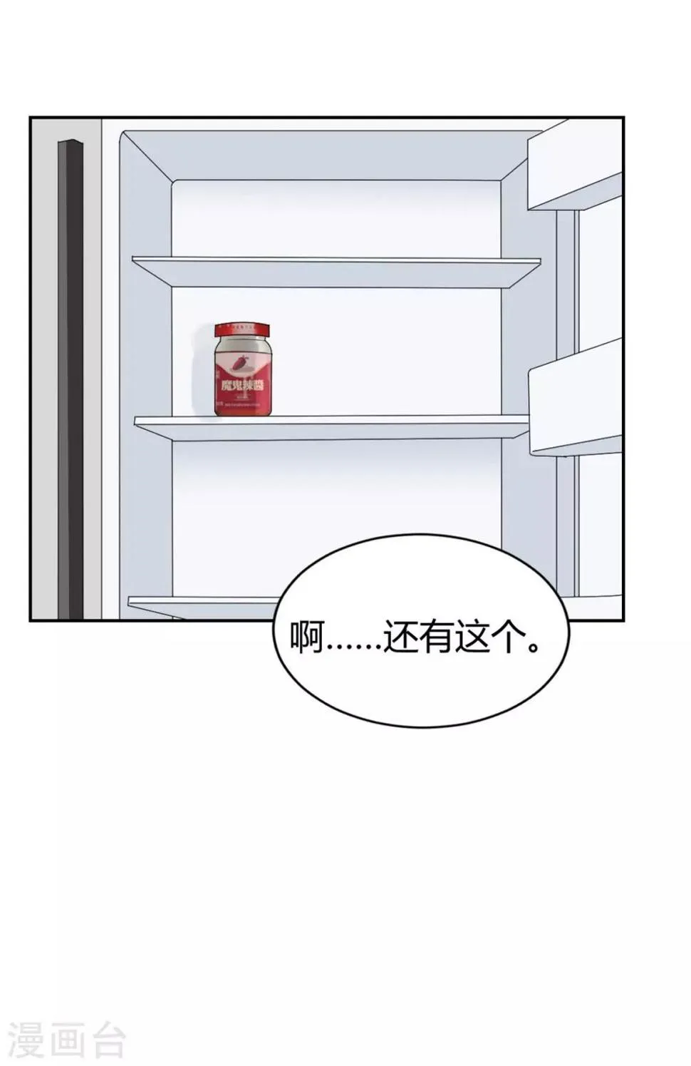 第25话 柳元！你给我等着 第7页