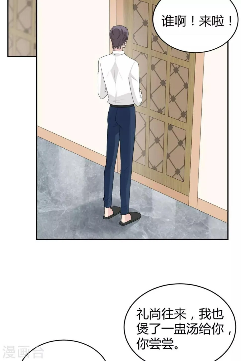 第25话 柳元！你给我等着 第10页
