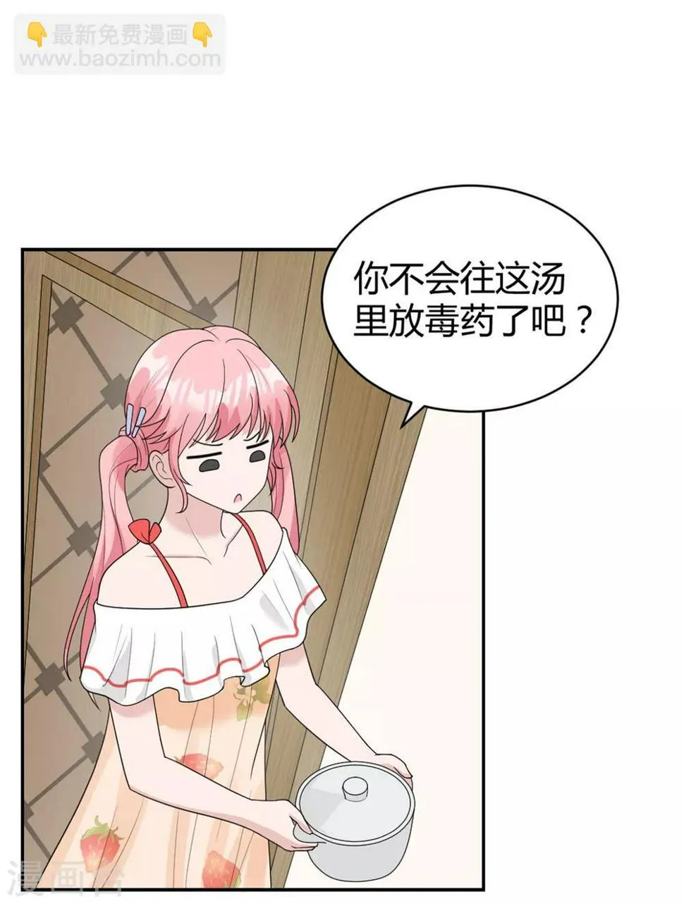 第25话 柳元！你给我等着 第12页