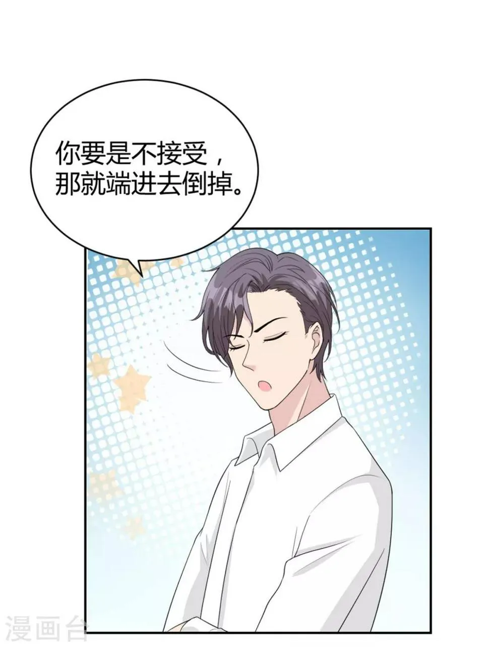 第25话 柳元！你给我等着 第13页