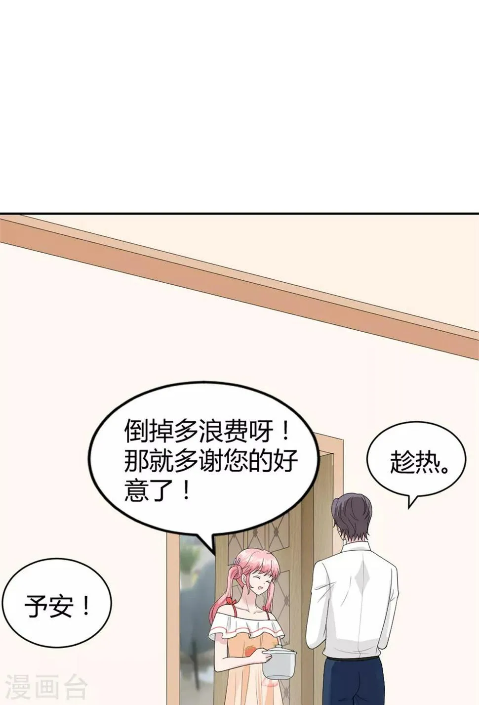 第25话 柳元！你给我等着 第15页