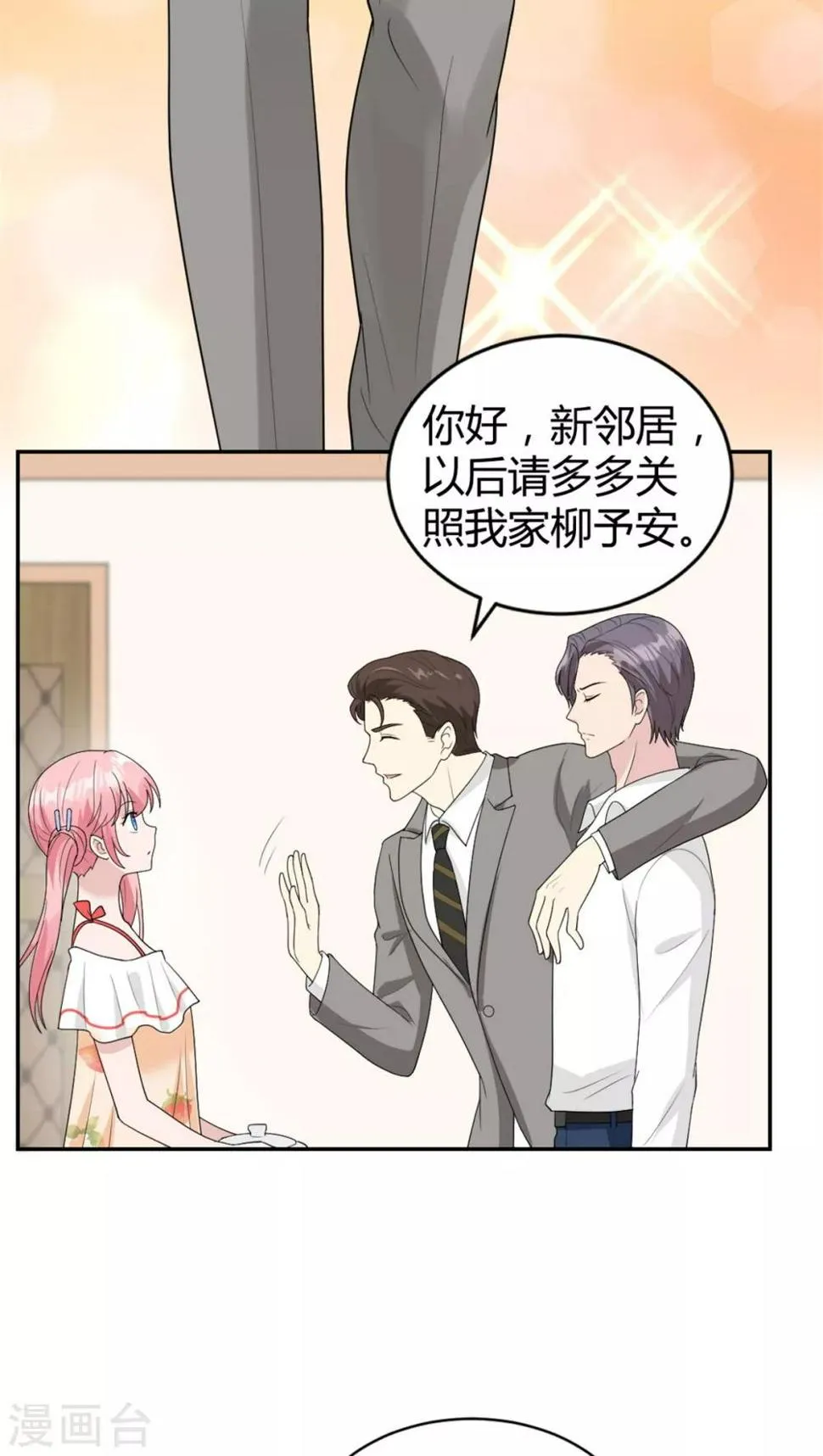 第25话 柳元！你给我等着 第17页