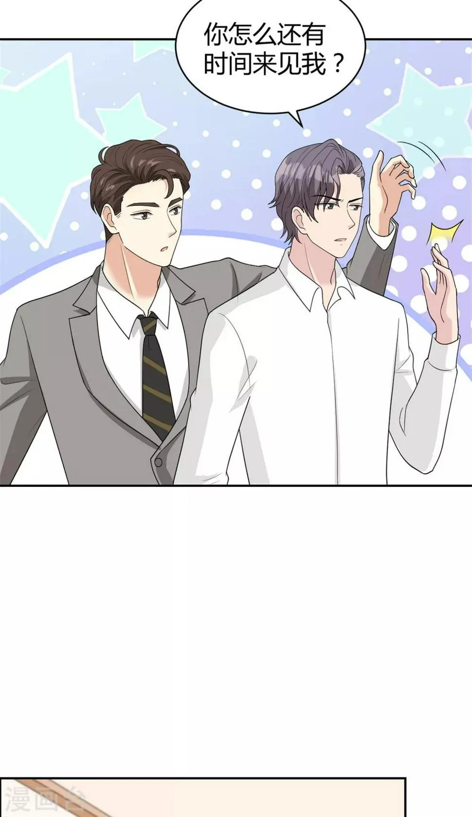 第25话 柳元！你给我等着 第18页
