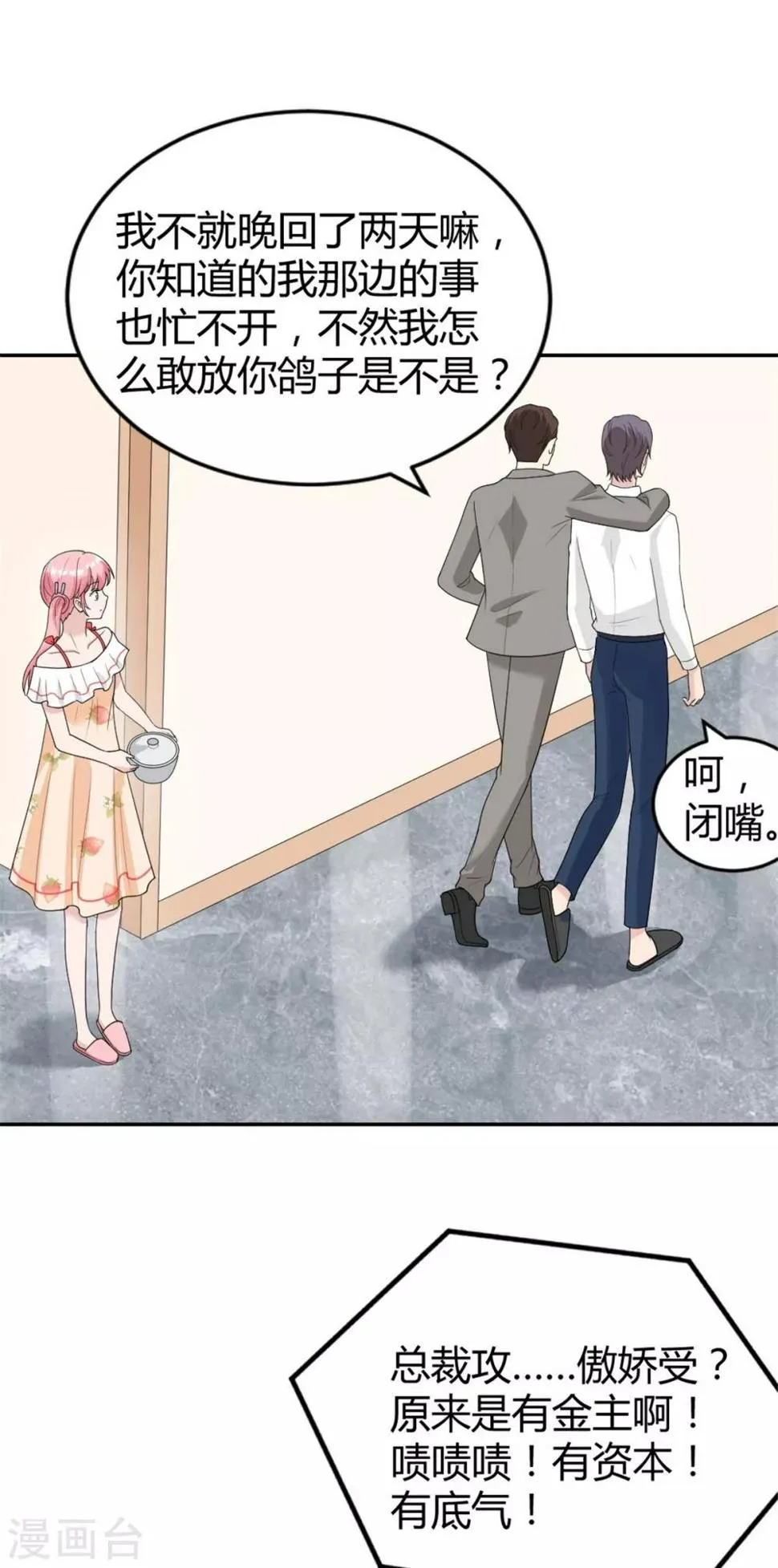 第25话 柳元！你给我等着 第20页