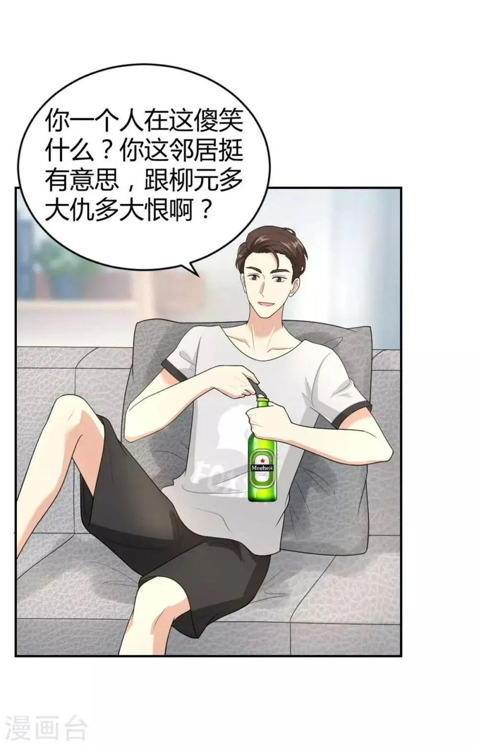 第25话 柳元！你给我等着 第22页