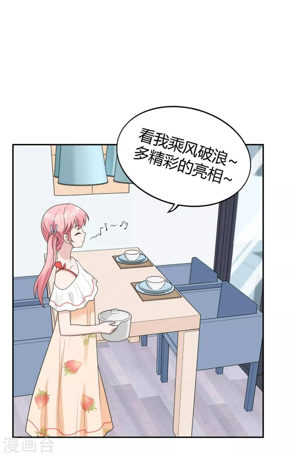 第25话 柳元！你给我等着 第23页