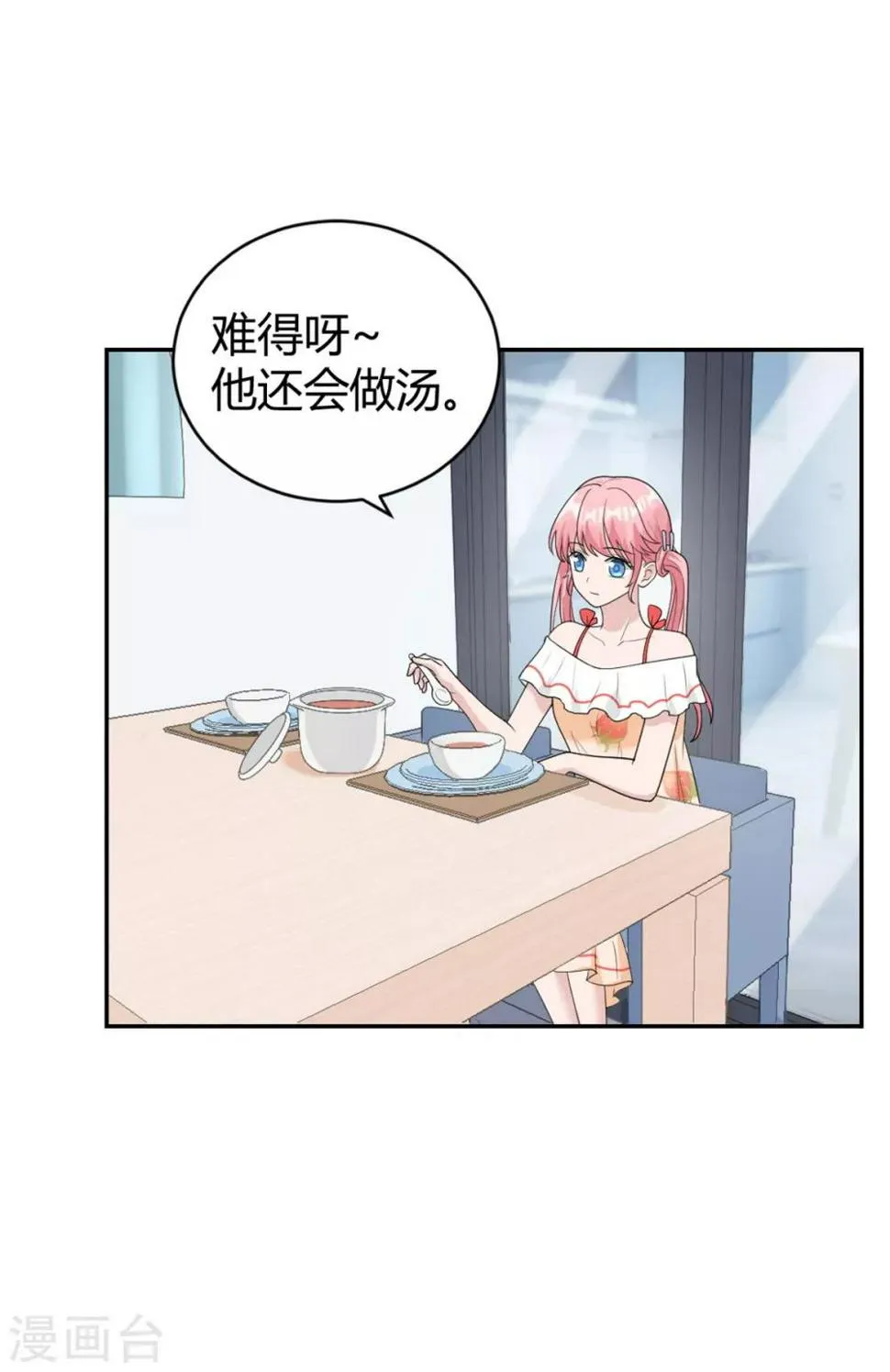 第25话 柳元！你给我等着 第24页