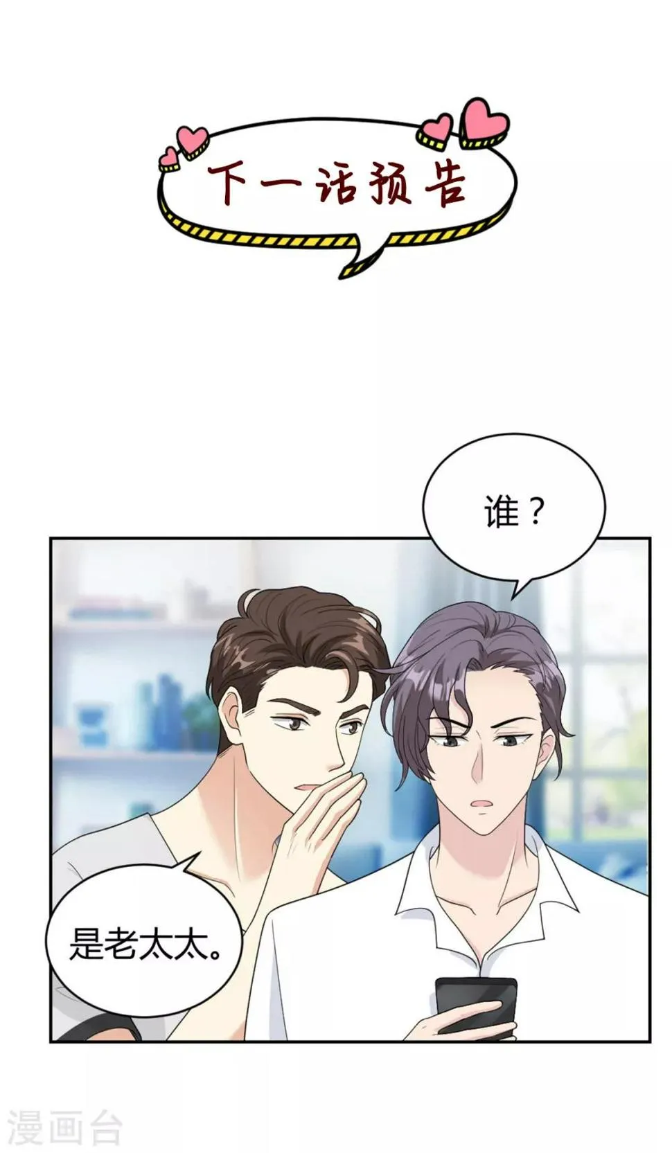第25话 柳元！你给我等着 第29页