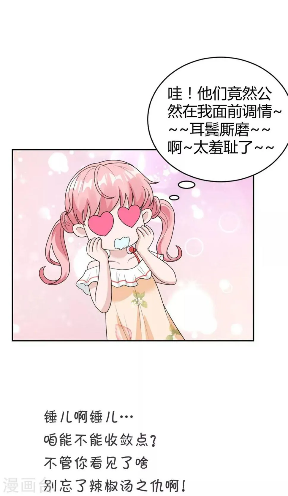 第25话 柳元！你给我等着 第30页