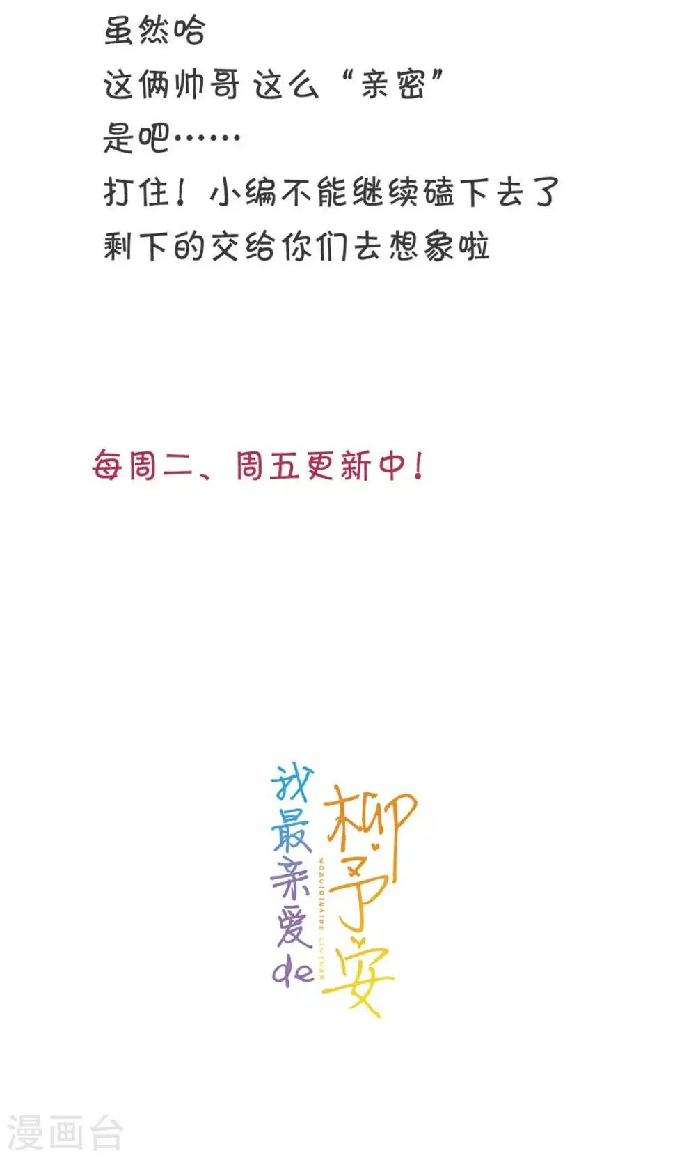 第25话 柳元！你给我等着 第31页
