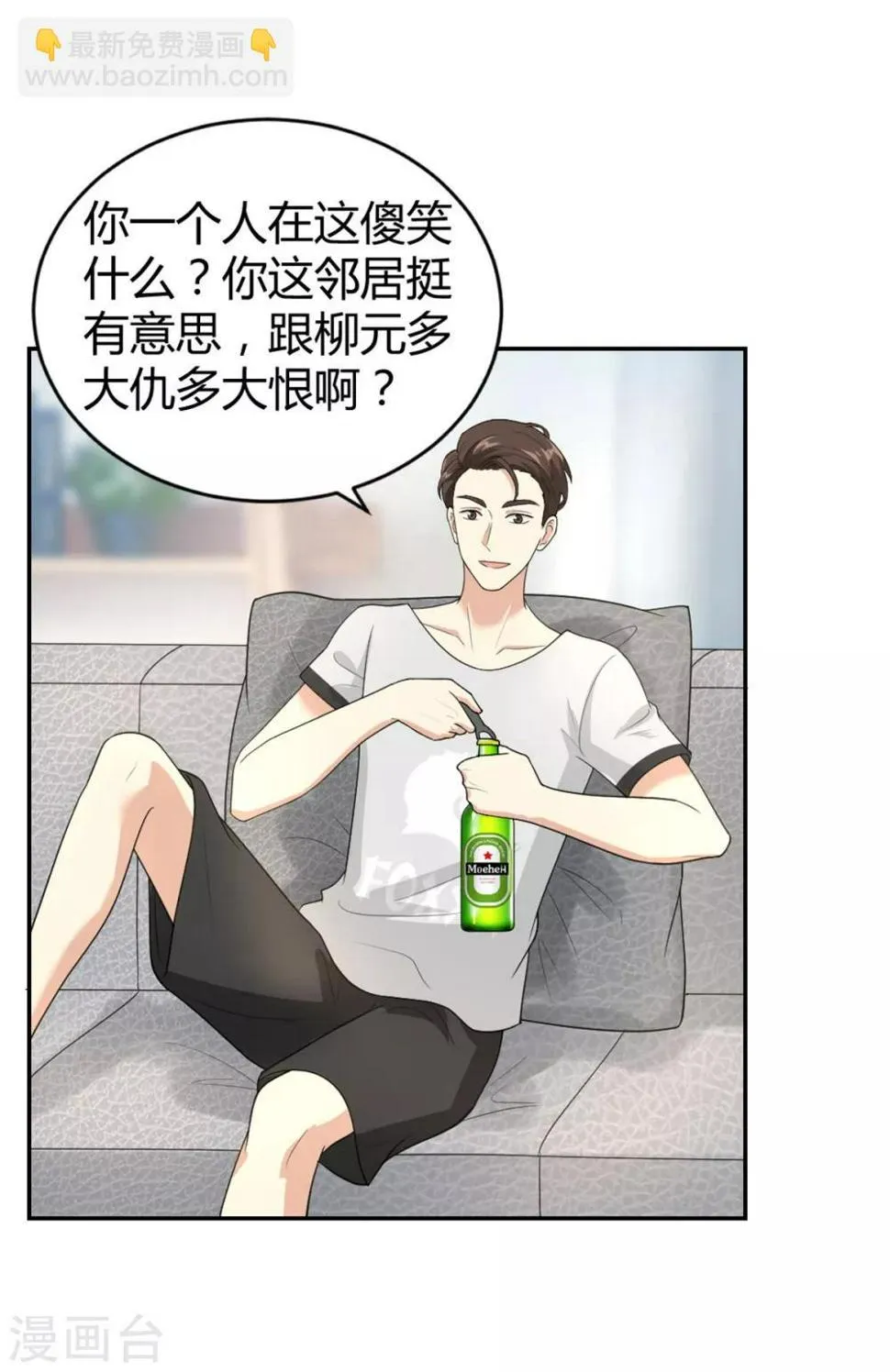 第26话 腐眼看人…基 第2页