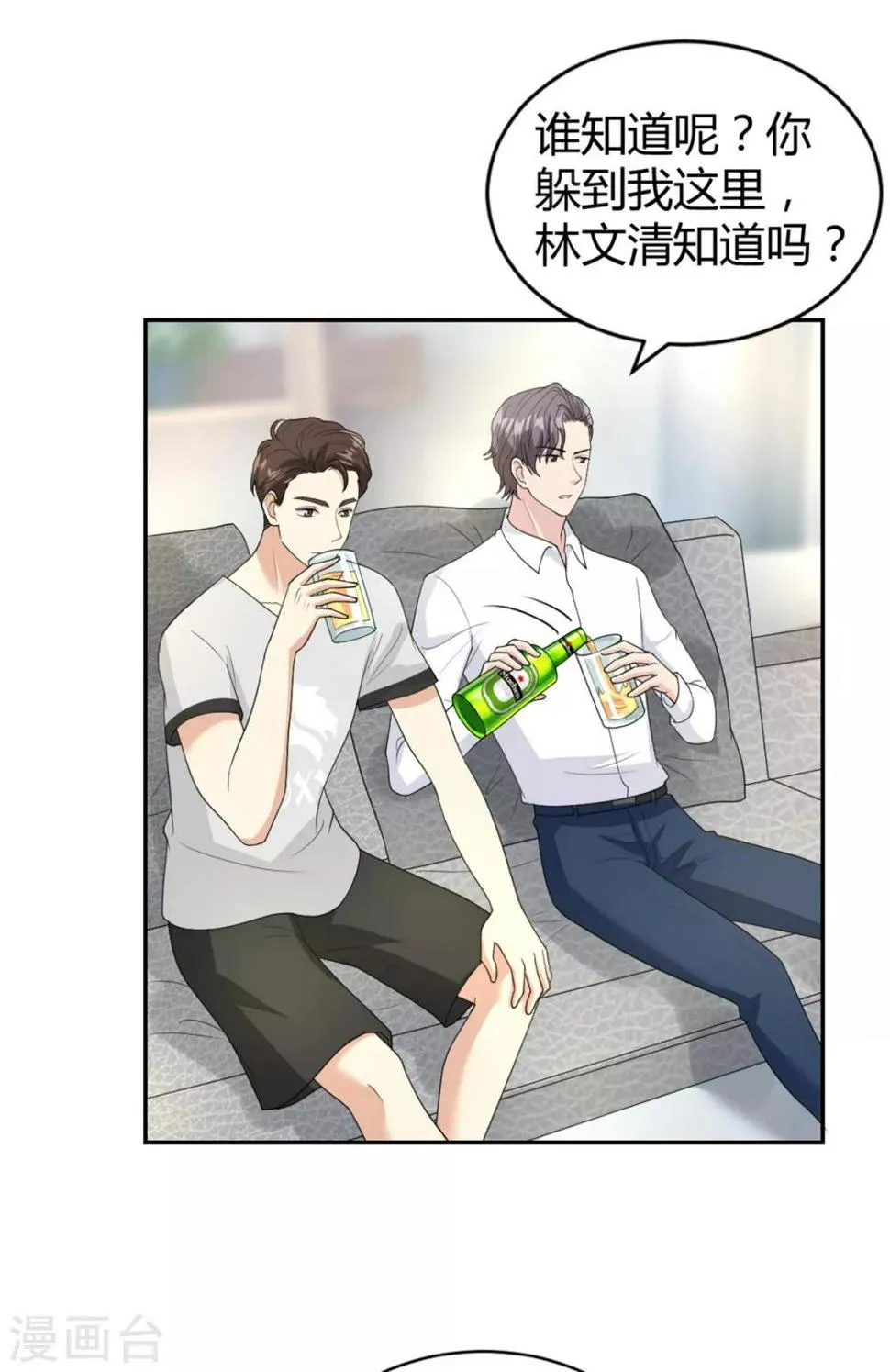 第26话 腐眼看人…基 第3页