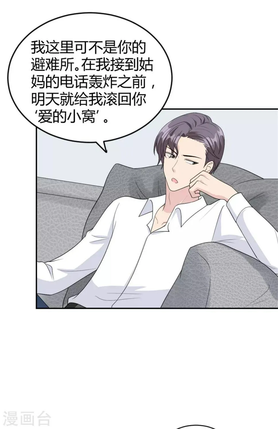 第26话 腐眼看人…基 第8页